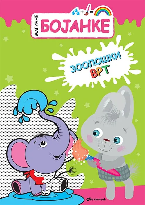 Magične bojanke: Zoološki vrt