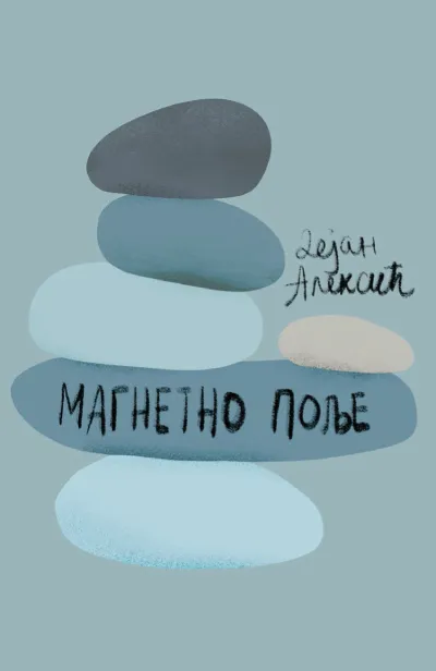 Magnetno polje
