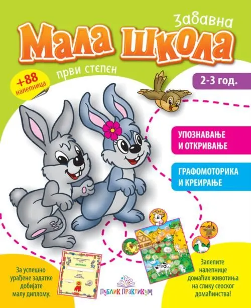 Mala škola I stepen