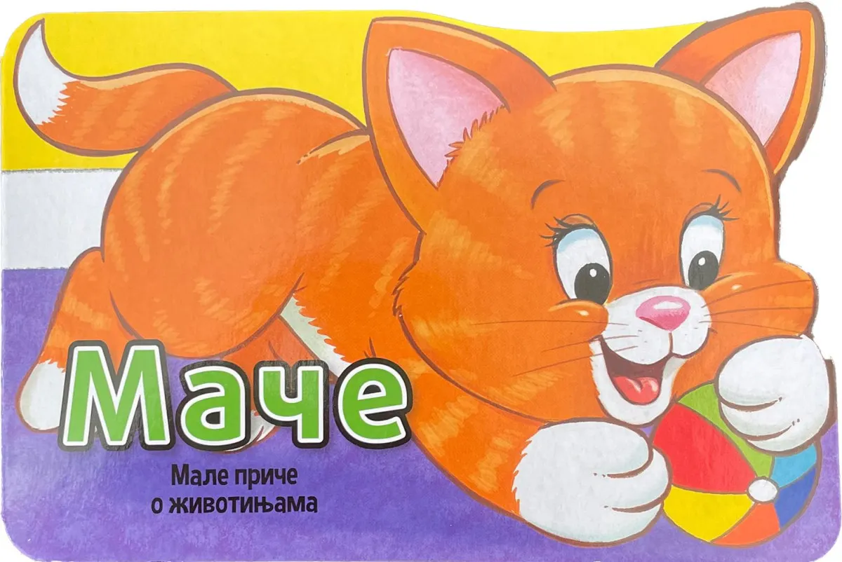 Male priče o životinjama: Mače