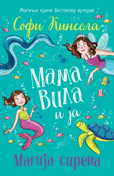 Mama vila i ja  Magija sirena