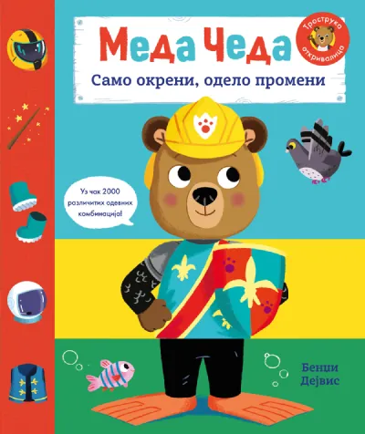 Meda Čeda: Samo okreni/ odelo promeni