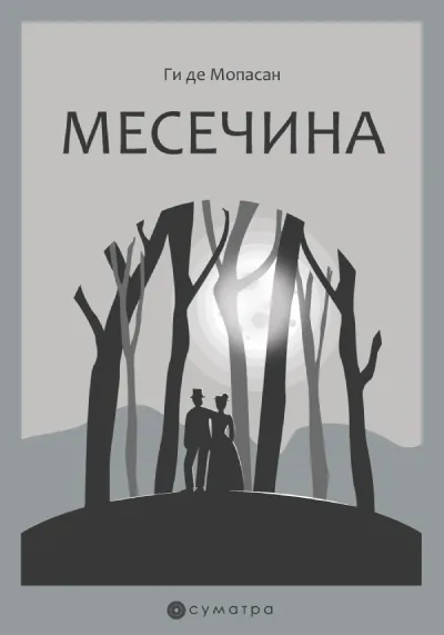 Mesečina