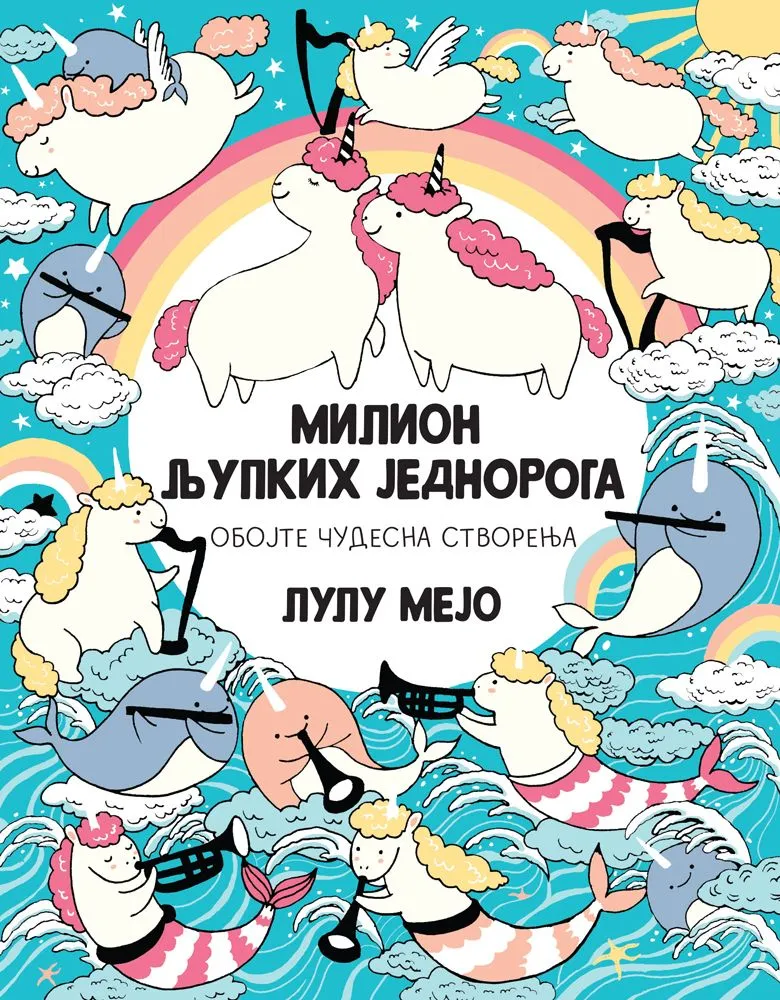Milion ljupkih jednoroga