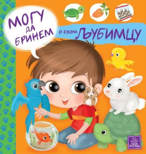 Mogu da brinem o svojoj farmi