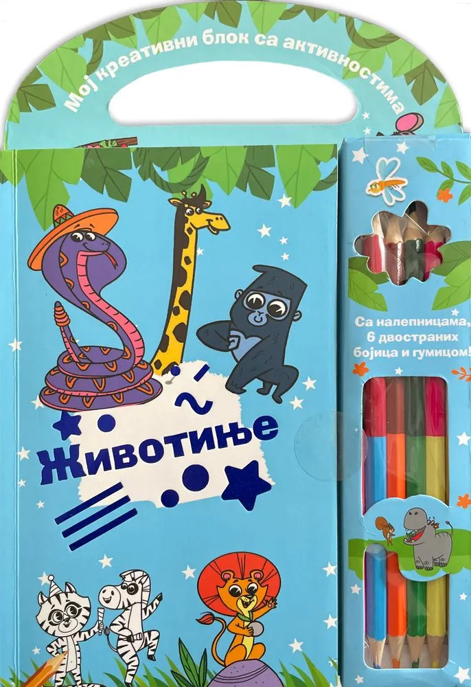 Moj kreativni blok sa aktivnostima – Životinje
