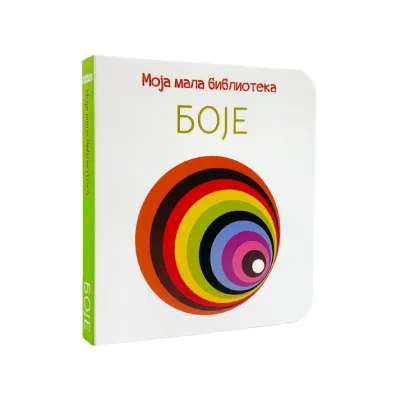 Moja mala biblioteka: Boje