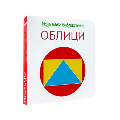Moja mala biblioteka: Oblici