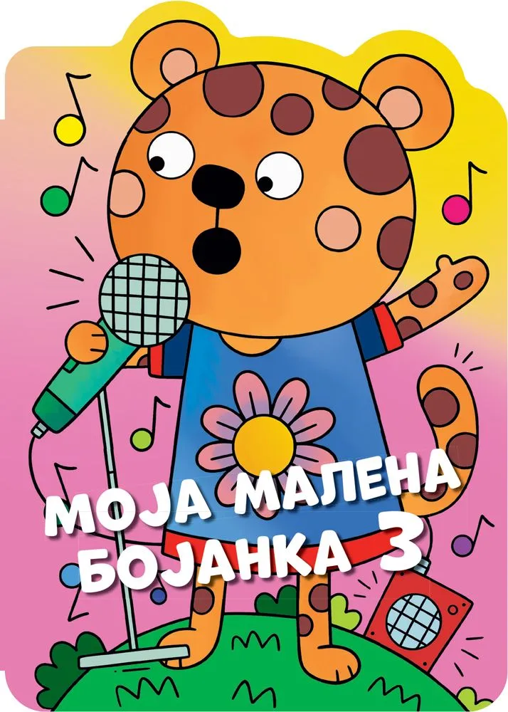Moja malena bojanka 3