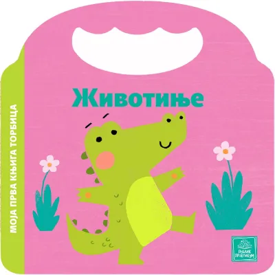 Moja prva knjiga torbica - Životinje