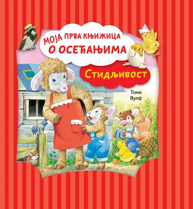 Moja prva knjižica o osećanjima – Stidljivost