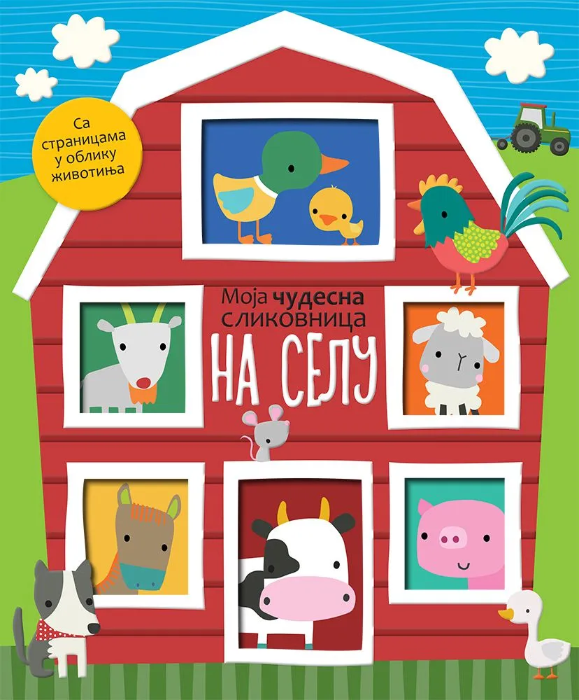 Moja čudesna slikovnica: Na selu