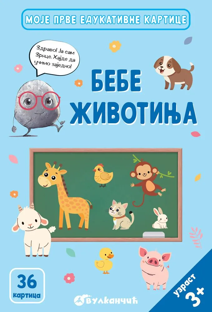 Moje prve edukativne kartice – Bebe životinja