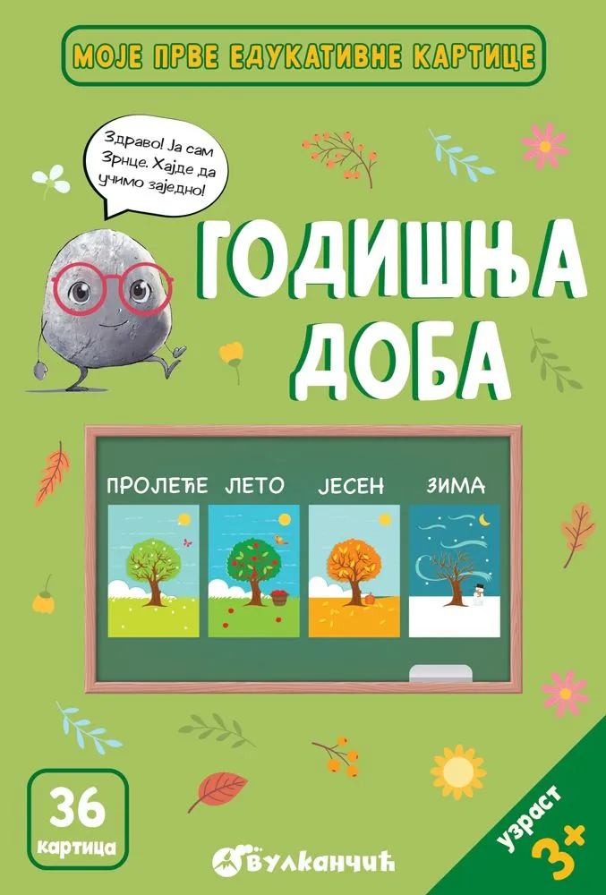 Moje prve edukativne kartice – Godišnja doba