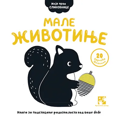 Moje prve slikovnice: Male životinje