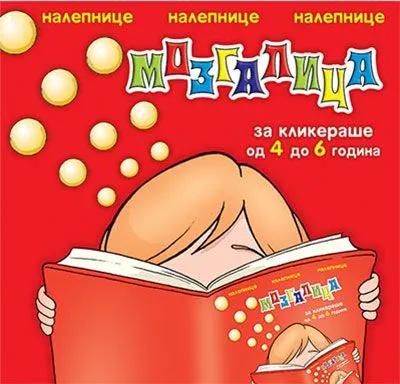 Mozgalica