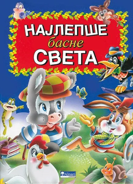Najlepše basne sveta V