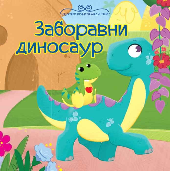 Najlepše priče za mališane: Zaboravni dinosaur