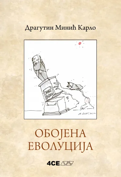 Obojena evolucija