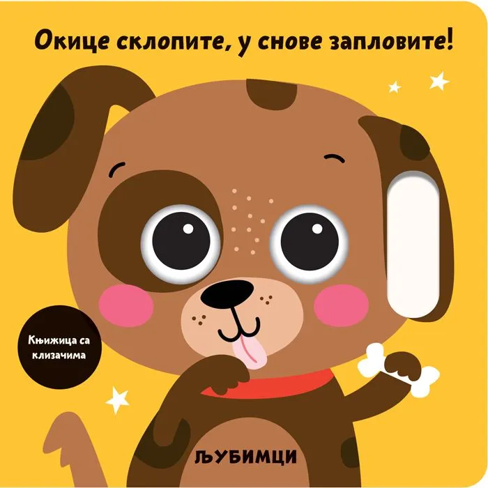 Okice sklopite, u snove zaplovite! – Ljubimci