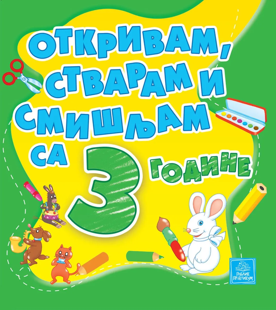 Otkrivam/ stvaram i smišljam sa 3 godine