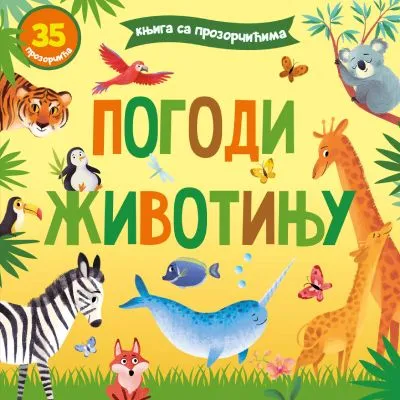 Pogodi životinju - Clever Media Group
