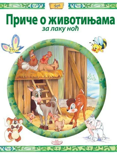 Priče o životinjama za laku noć