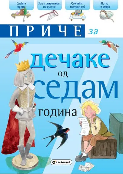 Priče za dečake: 7 godina