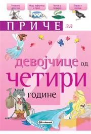 Priče za devojčice: 4 godine