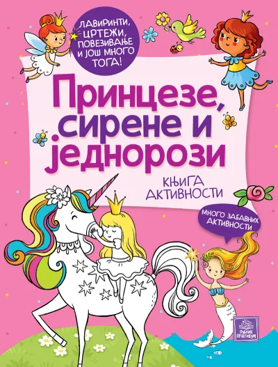 Princeze/ sirene i jednorozi: knjiga aktivnosti