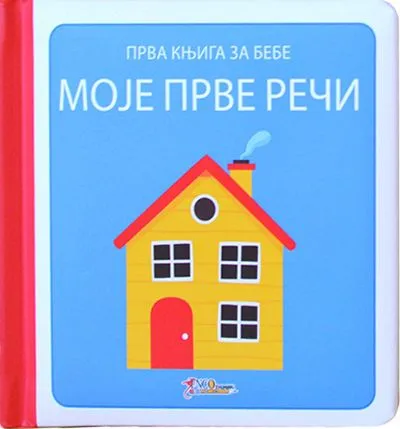 Prva knjiga za bebe - moje prve reči