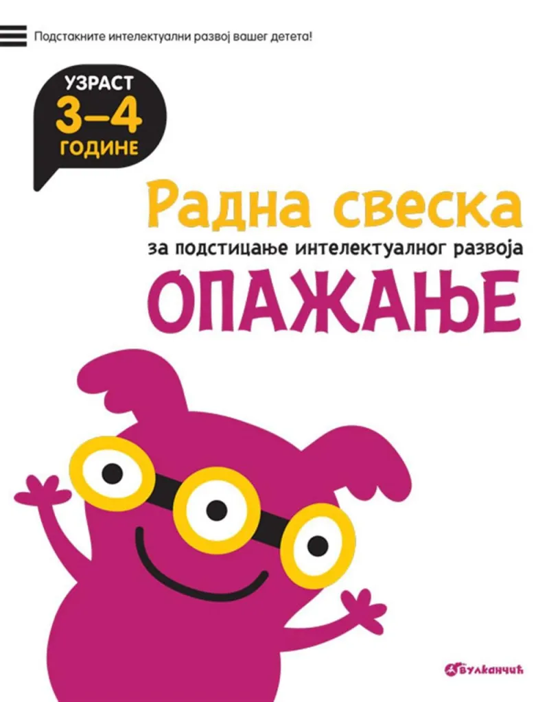 Radna sveska za talentovanu decu – Opažanje 3–4 godine