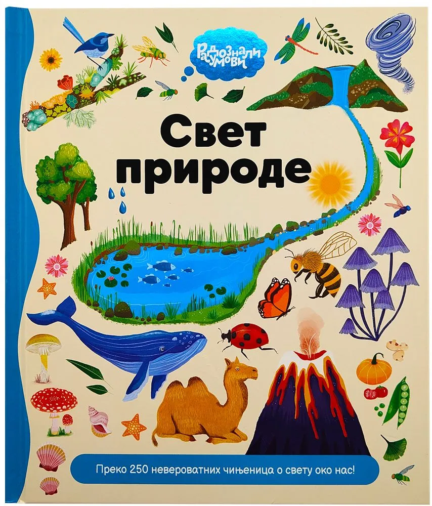 Radoznali umovi: Svet prirode