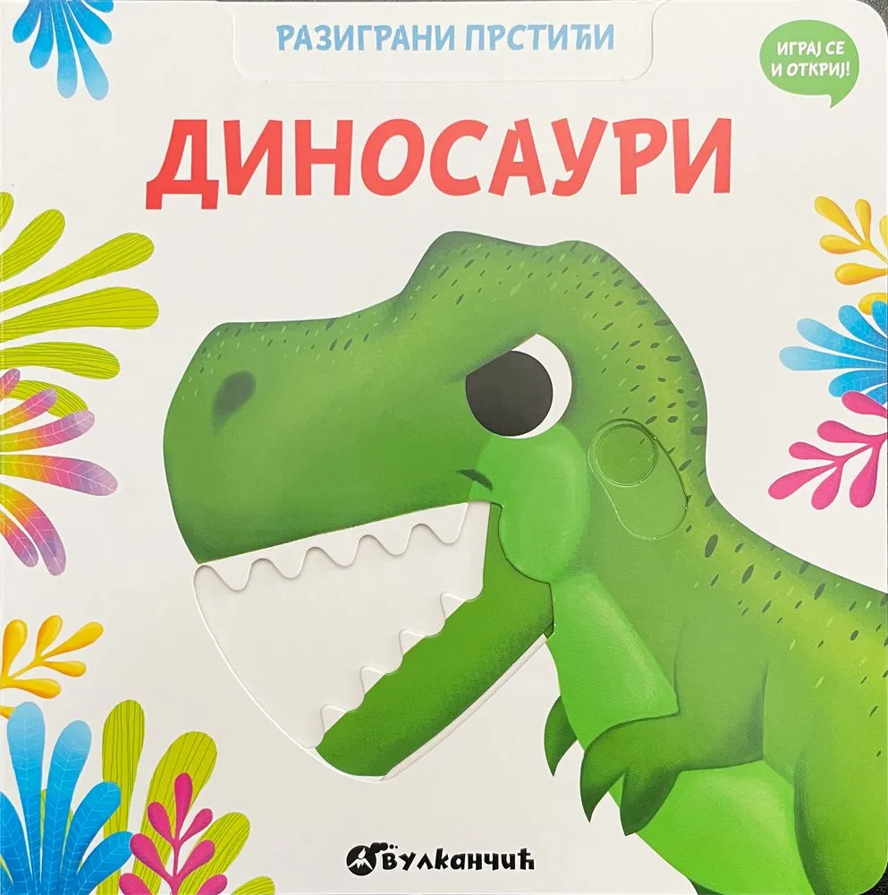 Razigrani prstići: Dinosauri