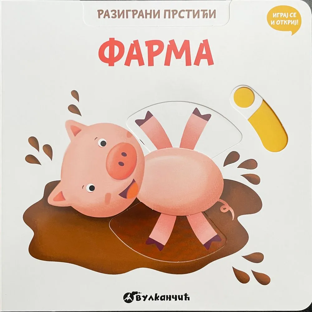 Razigrani prstići: Farma