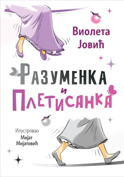 Razumenka i Pletisanka