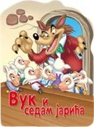 Reckava slikovnica - Vuk i sedam jarića