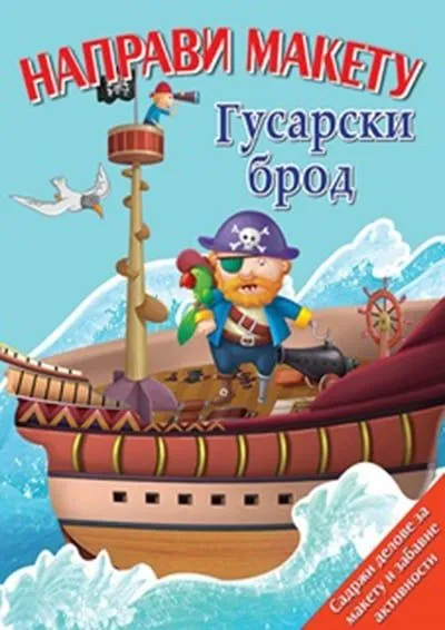 Slikovnica - Napravi maketu: gusarski brod