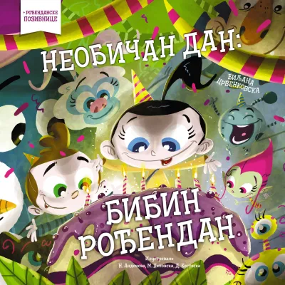 Slikovnica  Neobičan dan: Bibin rođendan