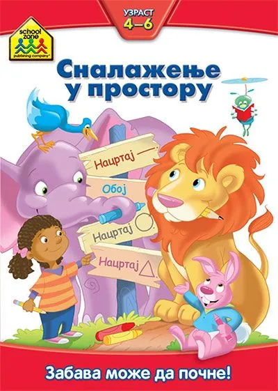 Snalaženje u prostoru