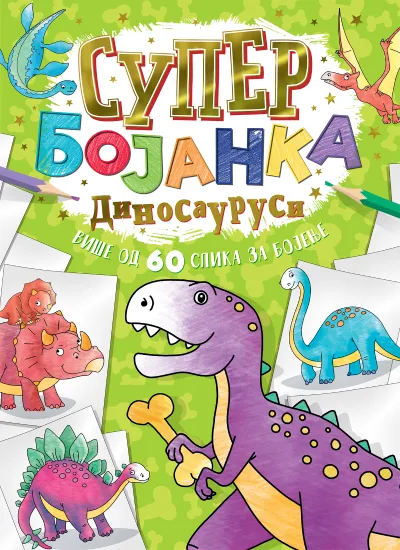 Super bojanka  Dinosaurusi