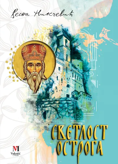 Svetlost Ostroga