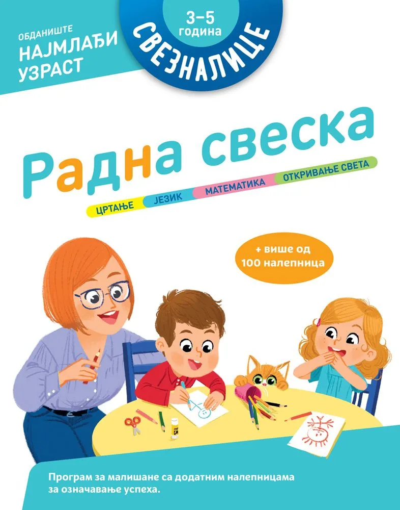 Sveznalice – Radna sveska: 3–5 godina