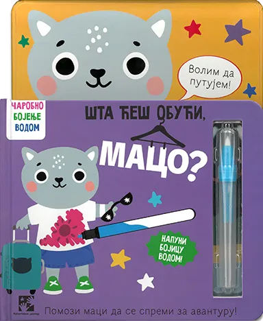 Šta ćeš obući/ maco?