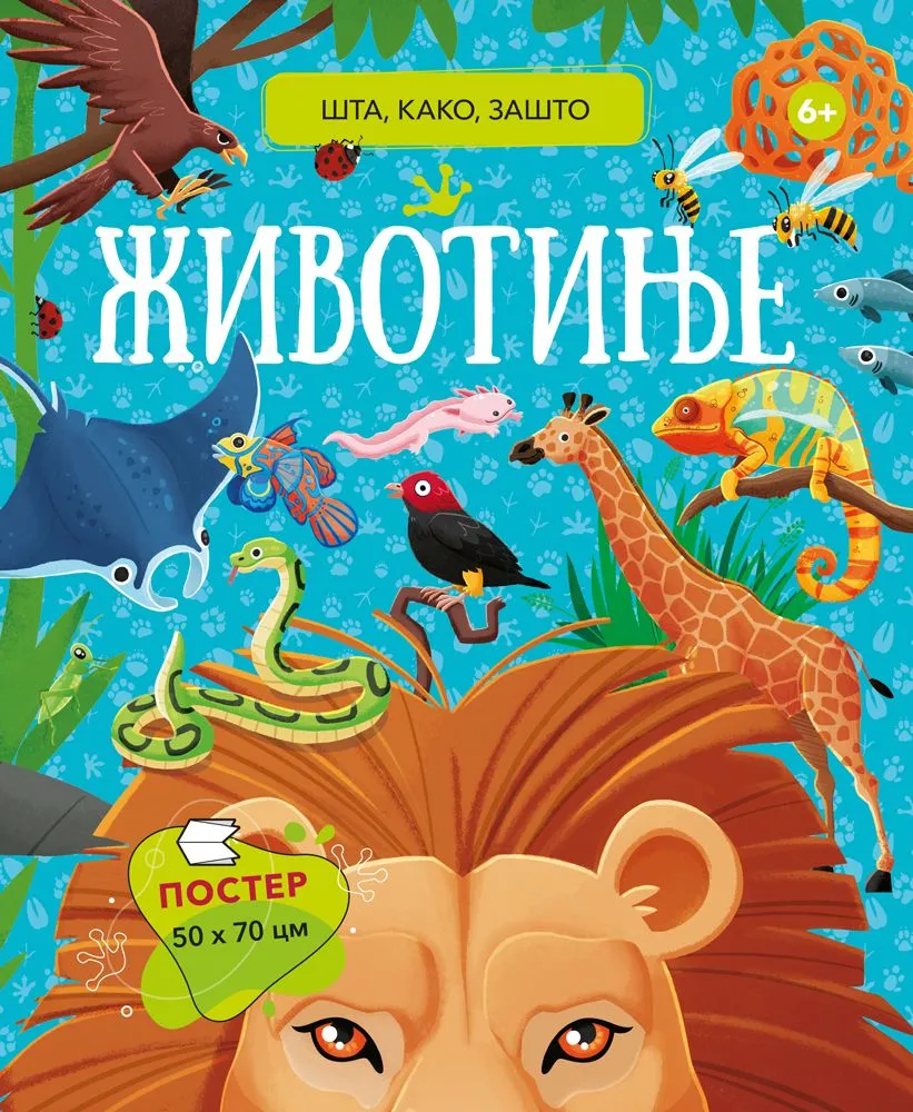 Šta/ kako/ zašto: Životinje