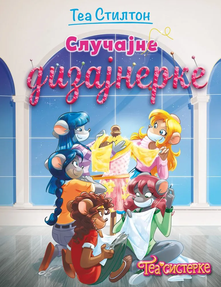 Tea Stilton – Slučajne dizajnerke