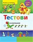 Testovi za mališane 6+