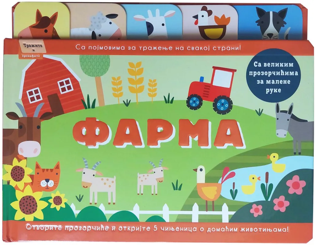 Tražite i pronađite: Farma