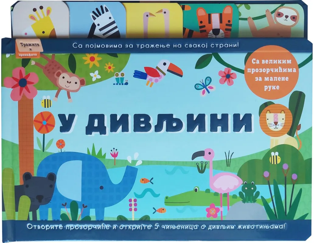 Tražite i pronađite: U divljini