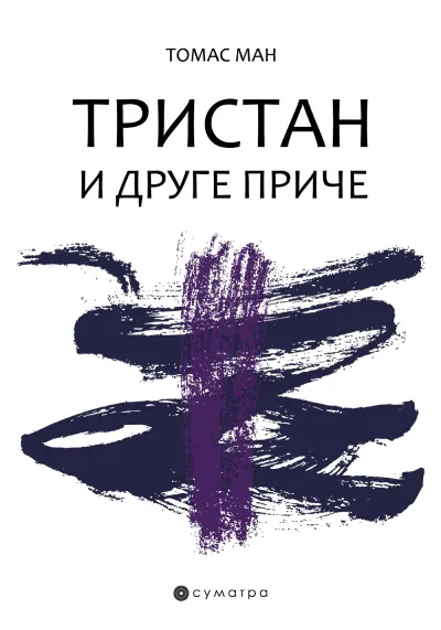 Tristan i druge priče